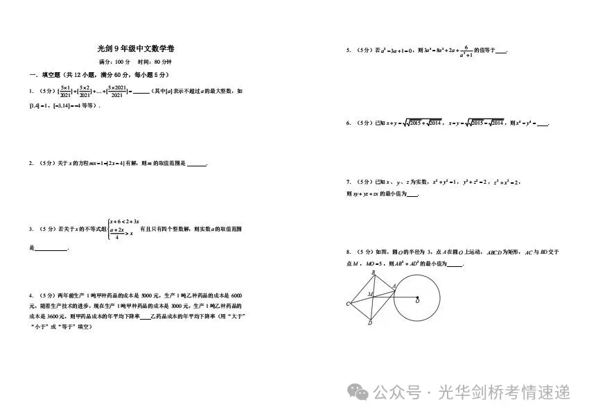 26年光华剑桥春招时间11月1日！备考建议+真题测试卷！
