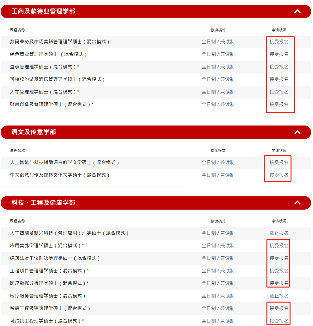 港理工Speed学院2026春季硕士新开7个专业，专升本同步开放申请！港理大颁授学位+拿香港身份！