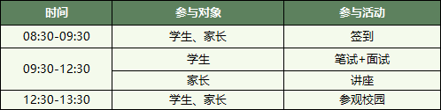 圣华紫竹学院日高丨2026学年校园开放日（10.25）
