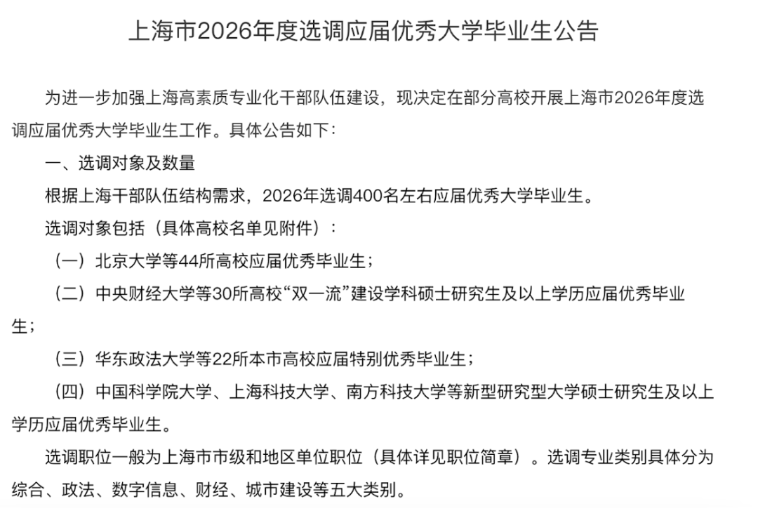 留学生选调大门关闭？这些体制内路径告诉你：留学生依旧是香饽饽！