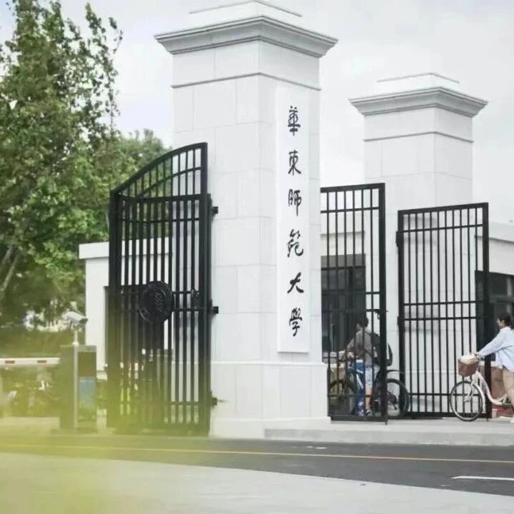 华东师范大学国际合作教育中心详细介绍