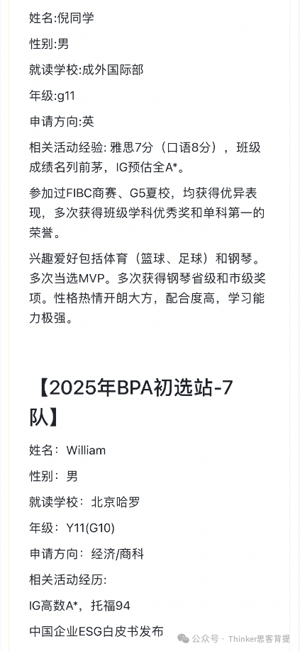 「BPA通关流程」2025 bpa商业挑战赛时间轴+各组别难度解析，bpa组队+培训~