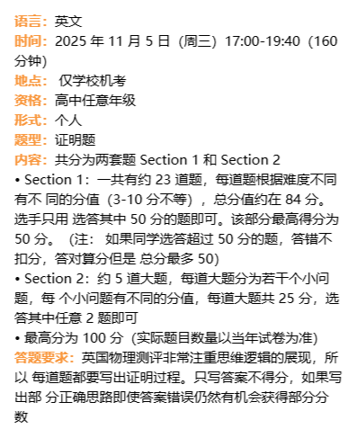BPhO物理竞赛考什么？不同课程体系学生如何备考BPhO竞赛？附BPhO课程