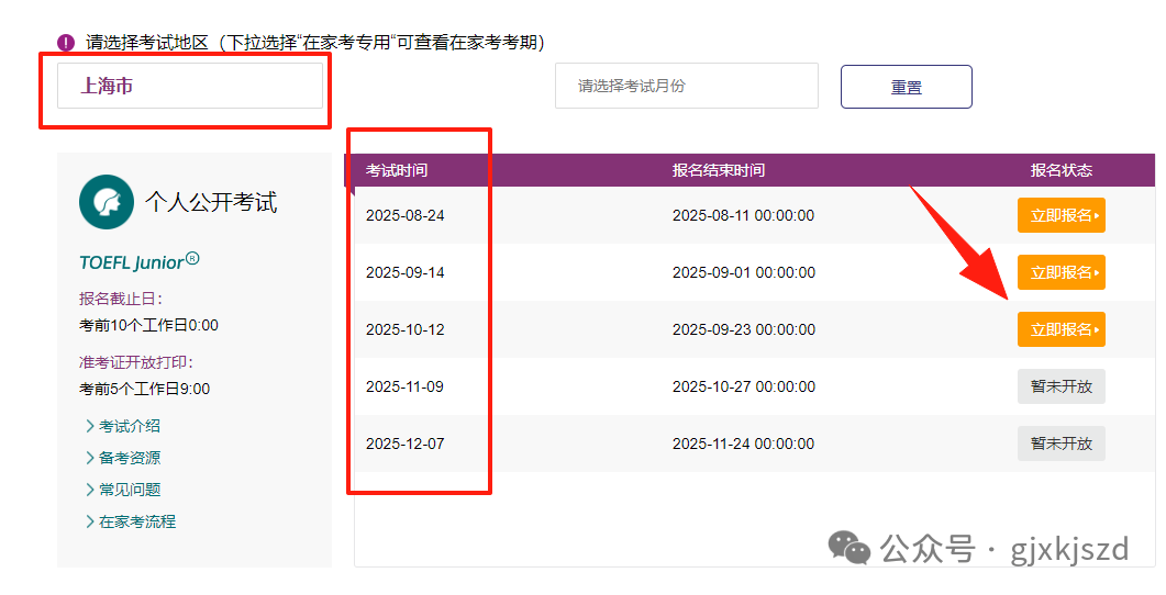 小托福新手攻略：小托福考试报名官网入口及考试场次要会查，附小托福课程