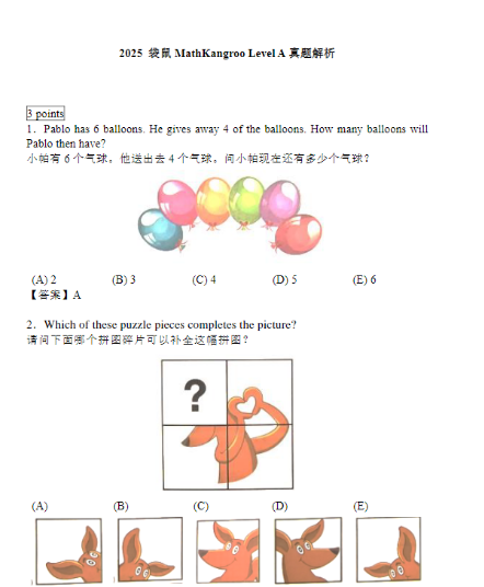 1-2年级如何进行数学思维启蒙？袋鼠数学竞赛了解一下