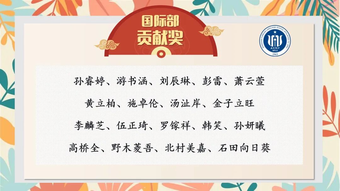 2025学年第一学期上外附中国际部开学典礼