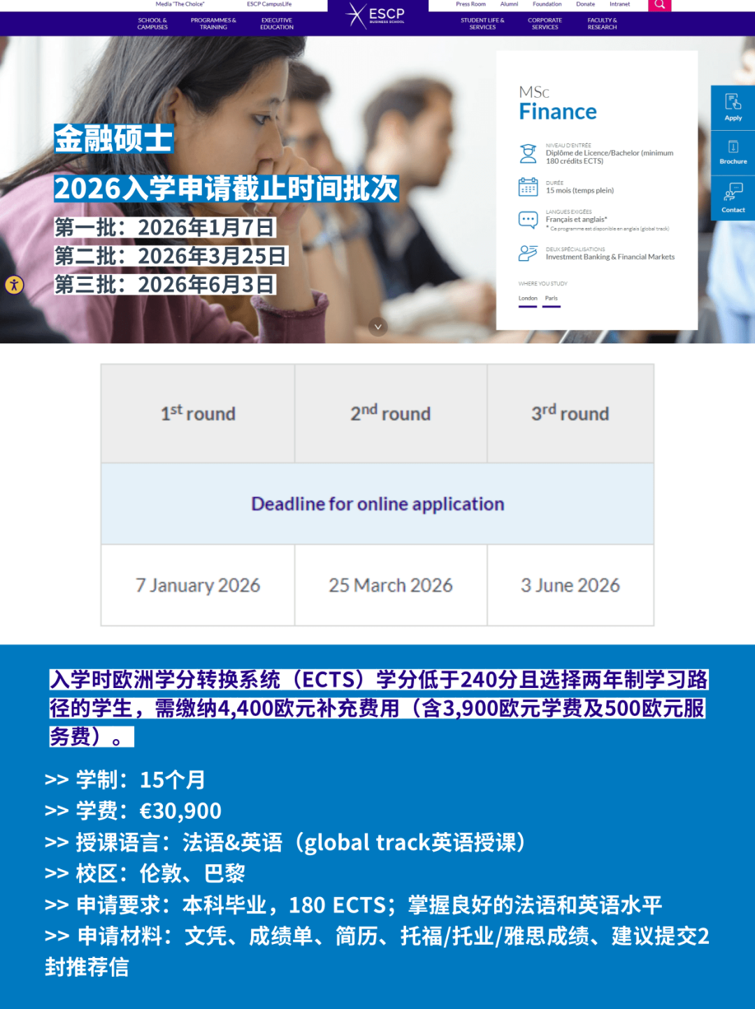全法Top 3！ESCP高商硕士26fall新变化！最新学费信息&申请批次超全汇总！