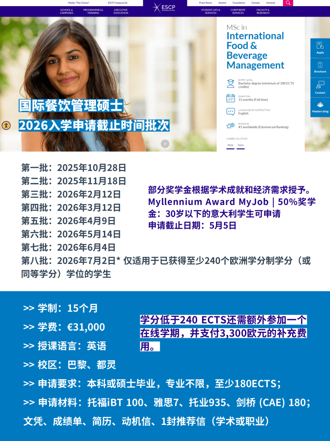全法Top 3！ESCP高商硕士26fall新变化！最新学费信息&申请批次超全汇总！