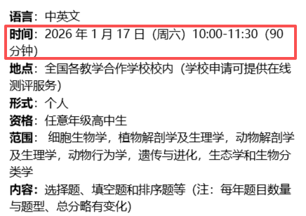 BBO生物竞赛新课表！50h基础班&30h提高班 适合零基础学生