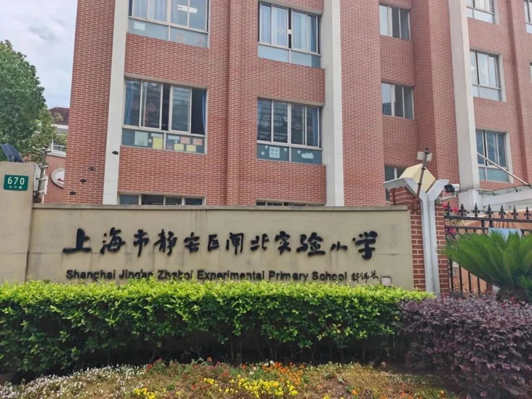 上海5所极具数学特色的公办小学，快看你心中的“数学强校”是否榜上有名？