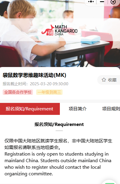 备战袋鼠数学竞赛全攻略！规则、流程、奖项一文读懂，点燃孩子的数学兴趣~