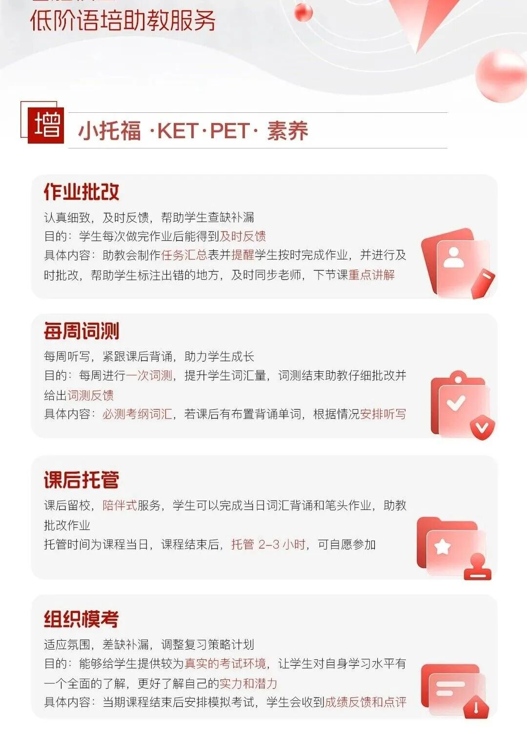 北京KET培训班哪里好？朝阳/海淀/顺义校区3-8人小班课，助力孩子高效冲卓越！