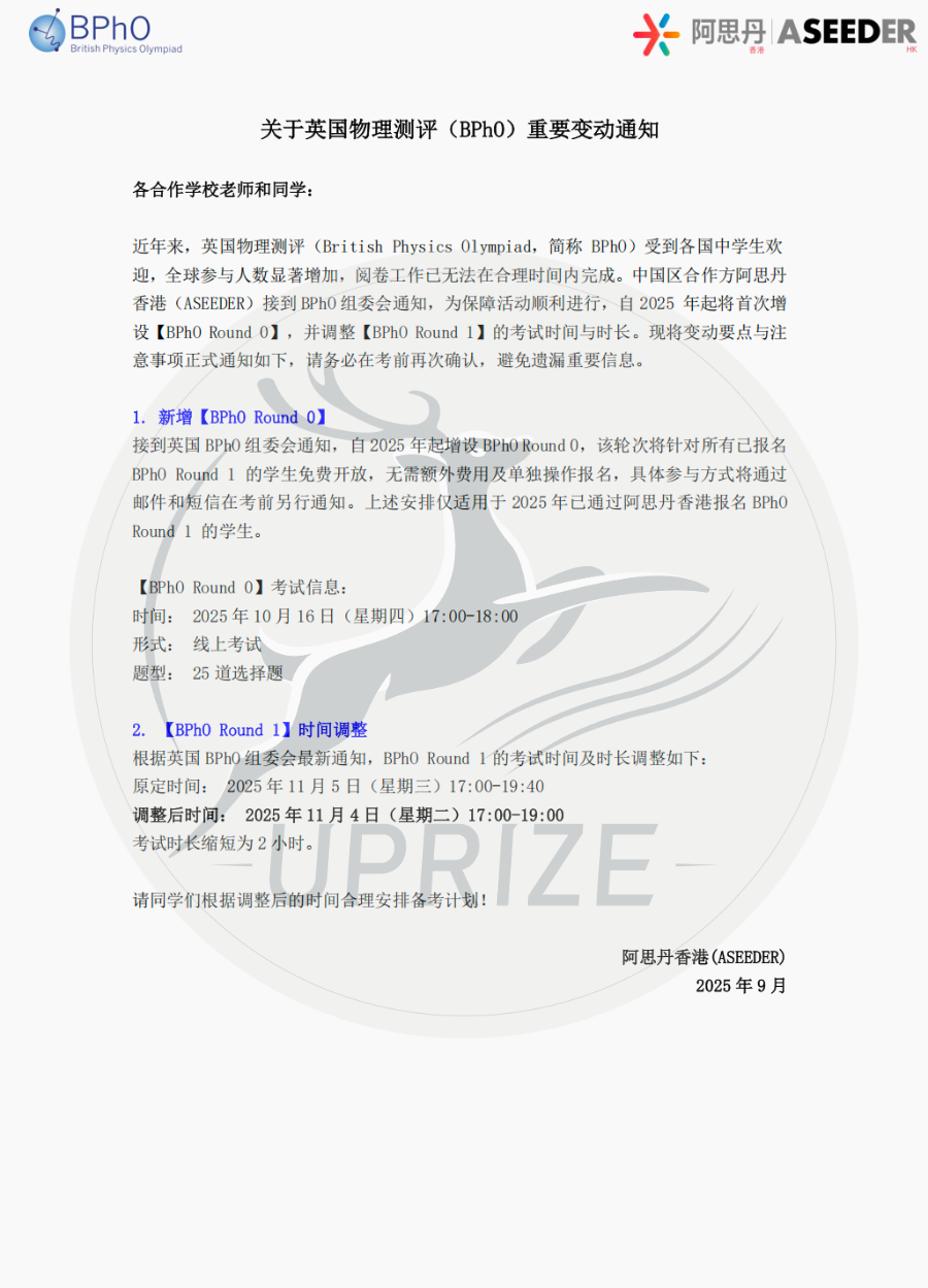 【Round 0样题独家解析速领】突发！2025年起BPhO将增设Round 0回合！