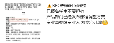 2026年BBO竞赛考试提前！培训课程计划全线调整！专业事交给专业人