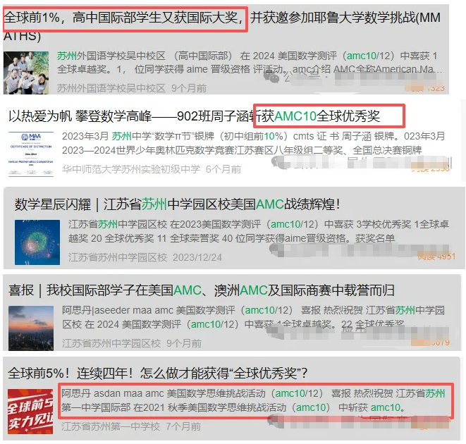 苏州机构AMC8/10/12课程全攻略，助孩子冲刺数学竞赛大奖！
