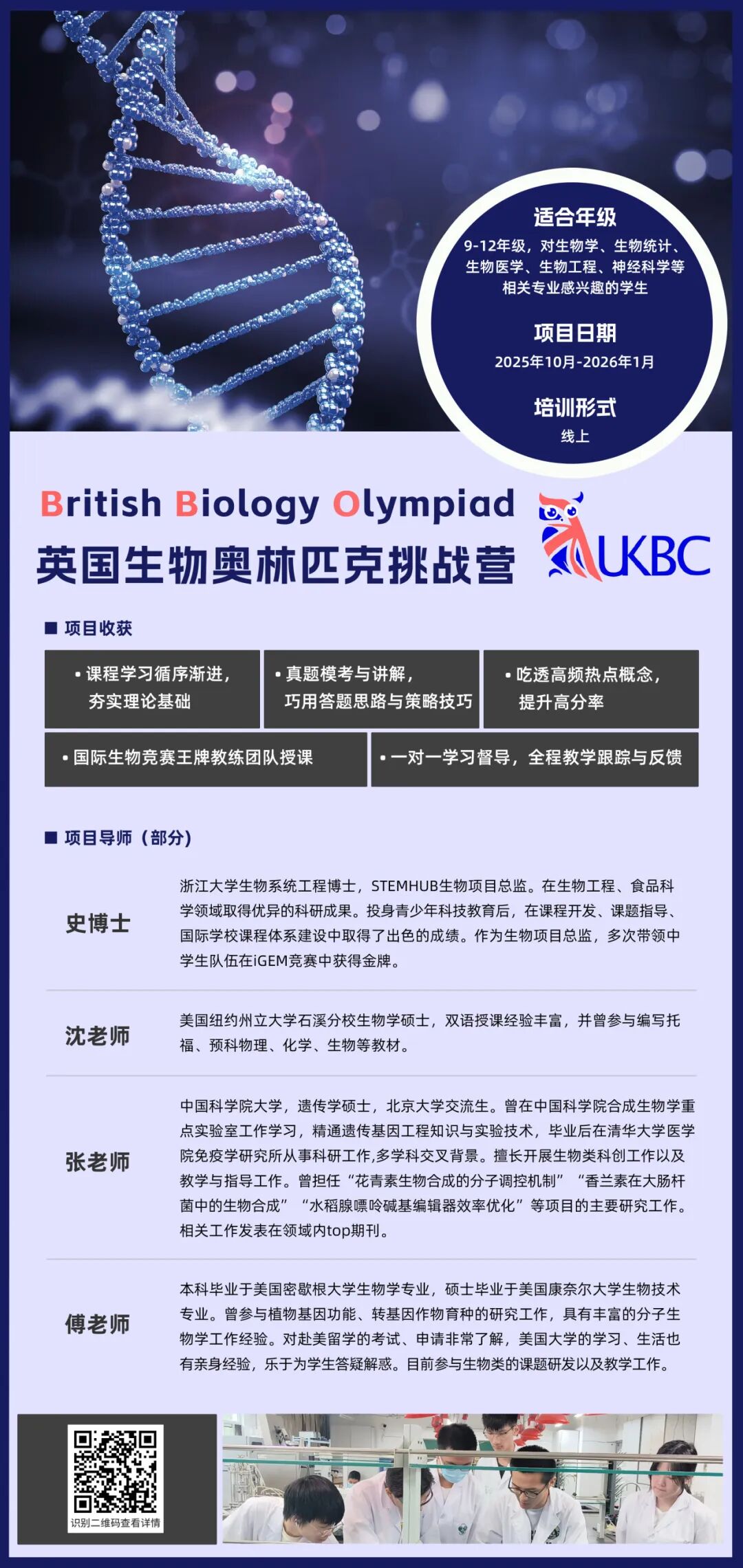 BBO生物竞赛提前3个月开考！备赛时间紧张，学生该如何应对？