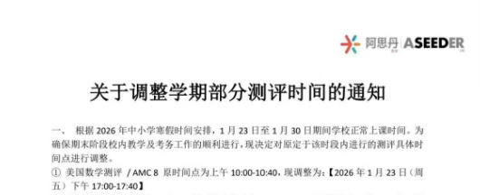 2026年AMC8考试时间调整及核心考点变化 | 附苏州AMC国庆班课程安排