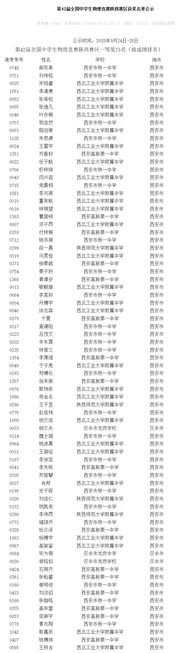 浙江、湖北、北京等省市公布2025年物理竞赛复赛获奖名单