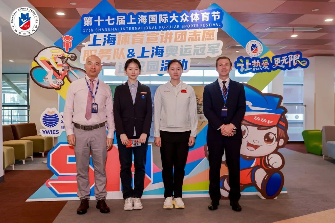 赛场英姿化春雨，共筑少年强国梦 | 奥运冠军钟天使莅临临港耀华