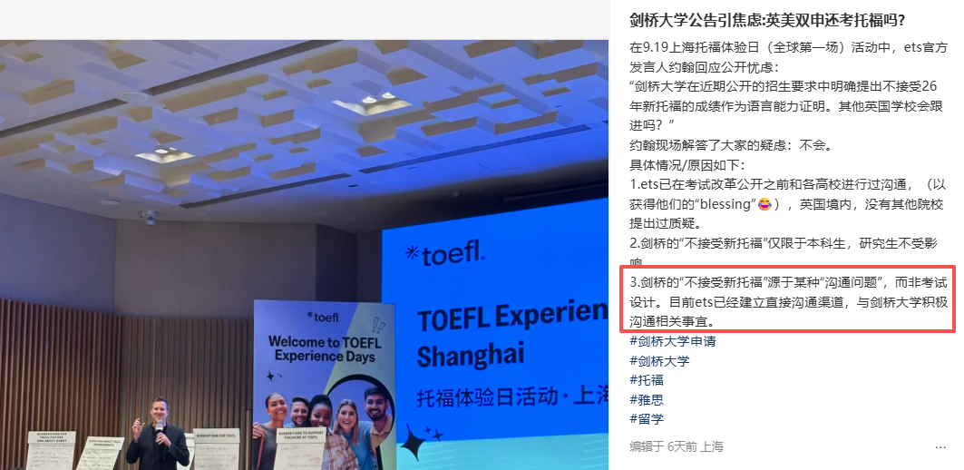 申英本请注意！剑桥大学官宣2026年起不接受托福成绩，原因竟然是托福改革……