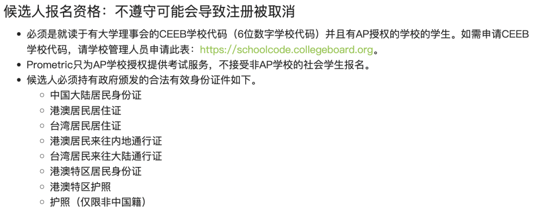 历史性调整！2026年「AP社会考生」可在中国大陆直接报考！