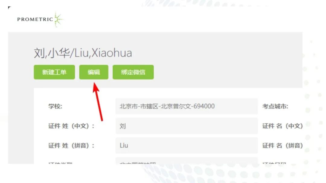 2026年AP | 大陆普尔文Prometric 报名教程图文教学版
