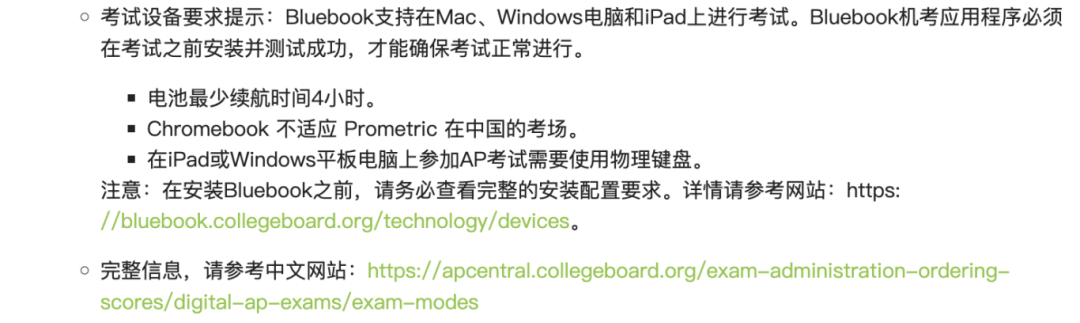 好消息！2026 年 AP 社会考生可于中国大陆直接报考