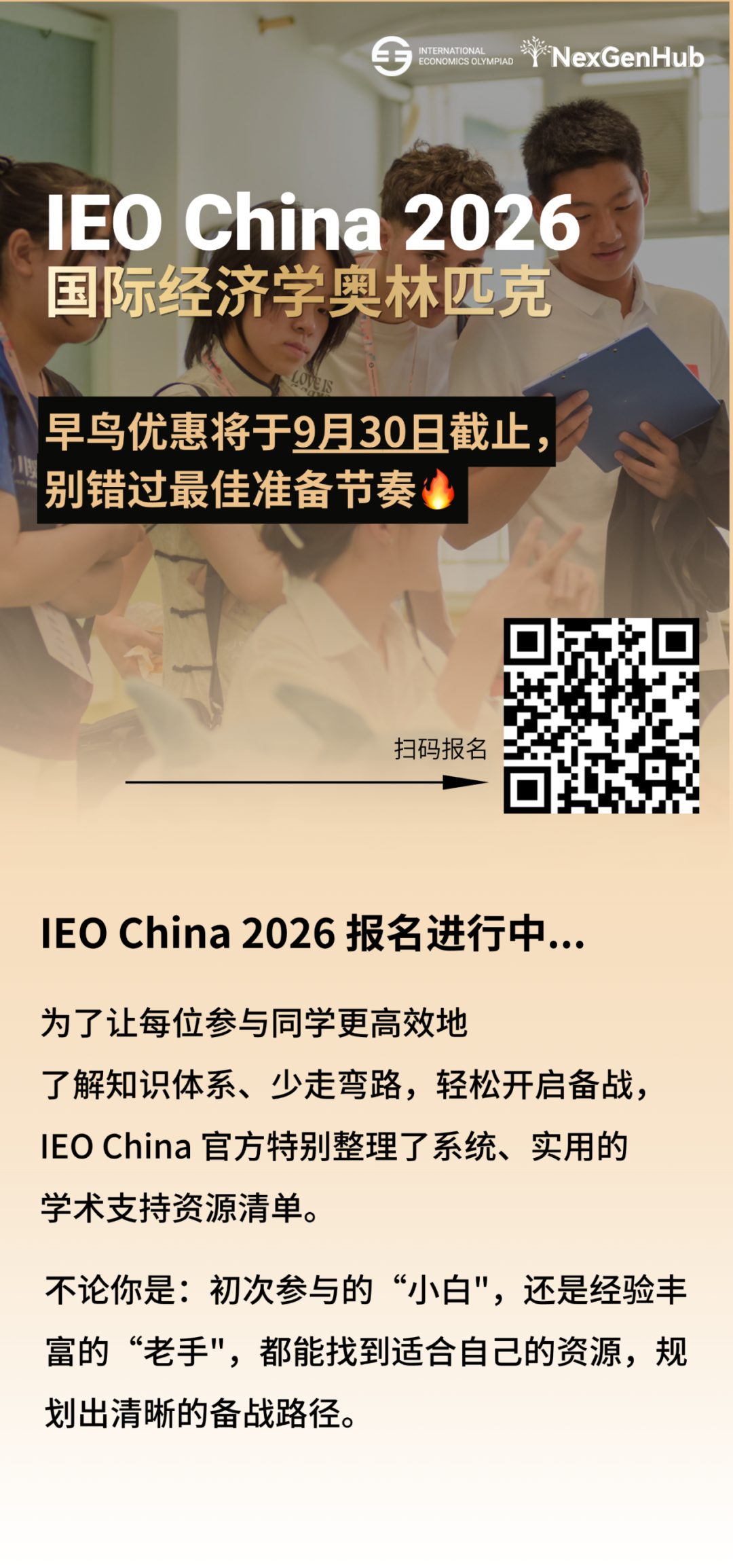 IEO China 2026学术资源详解｜准备没头绪？这套官方“秘籍”帮你快速上手！