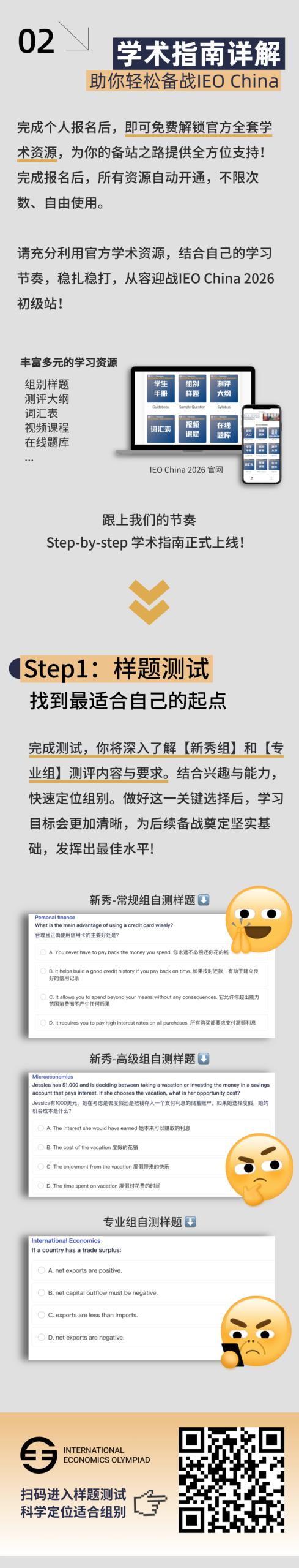 IEO China 2026学术资源详解｜准备没头绪？这套官方“秘籍”帮你快速上手！