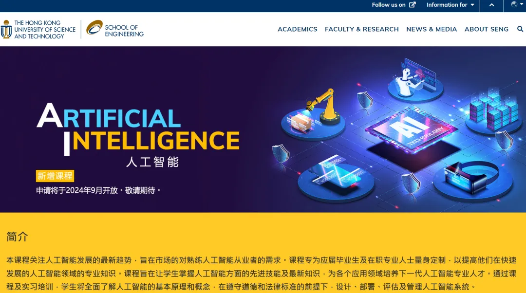 港城26fall新增了一个热门AI专业！？