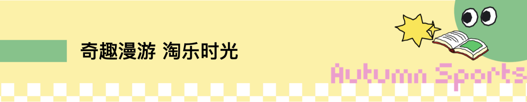 浦华曜ONE的秋日热浪 | 赛场冲刺，市集淘趣