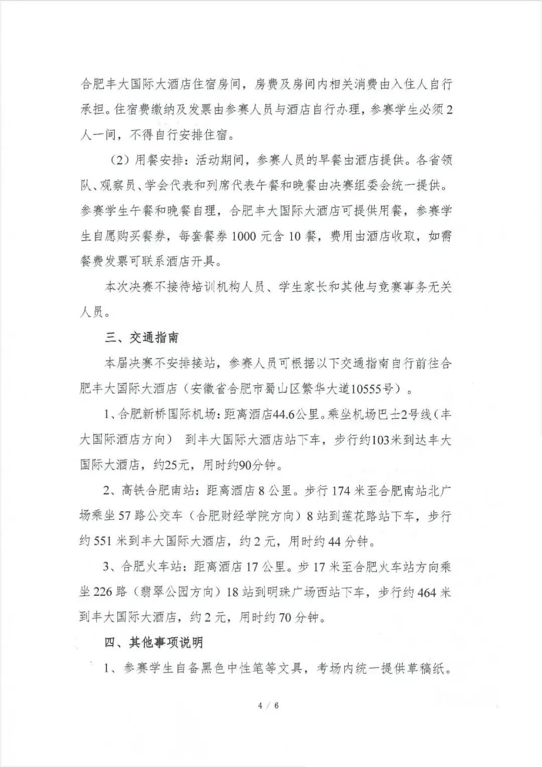 10月24日报到！2025年化学竞赛决赛第二轮通知发布