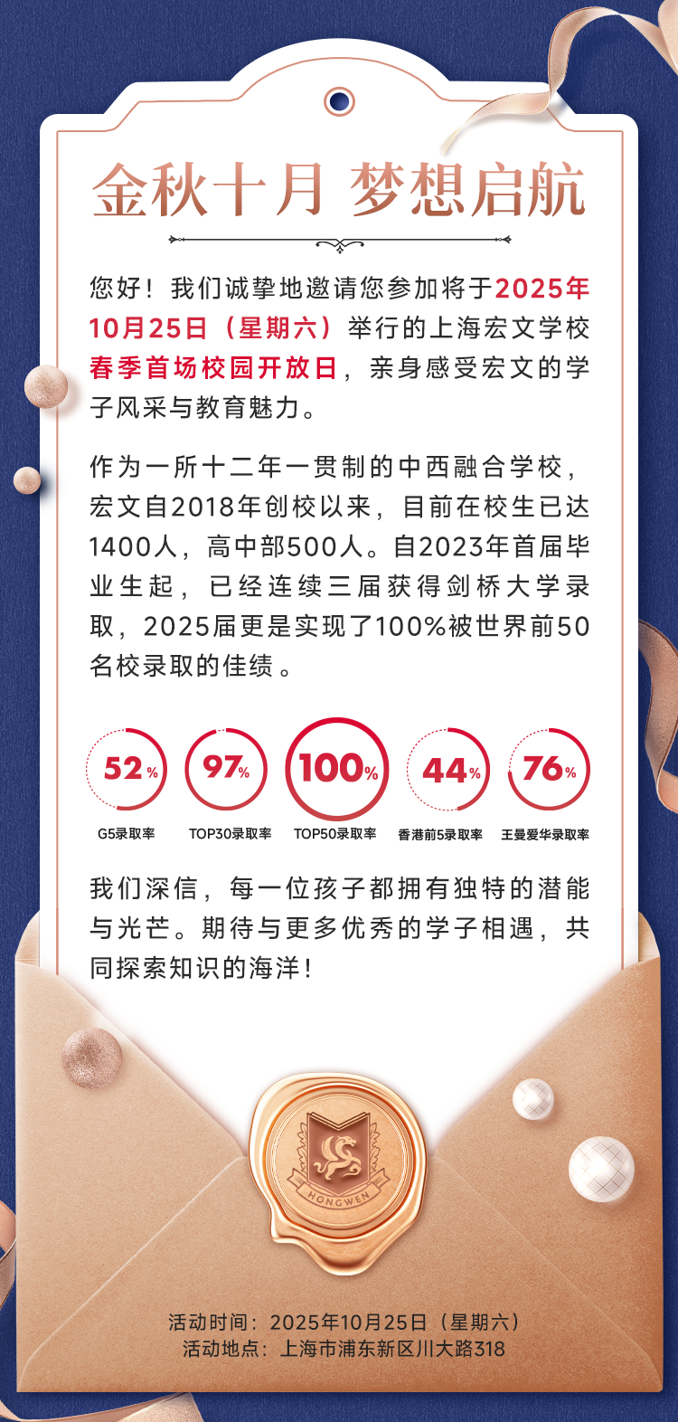 宏文高中部春季首场开放日