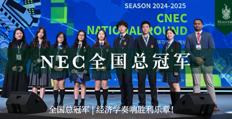 2025焕新启程｜中学部：构建面向未来的核心竞争力