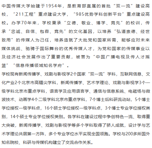 艺术类1+3中外合办 | 2025年中国传媒大学1+3国际本科项目招生简章！