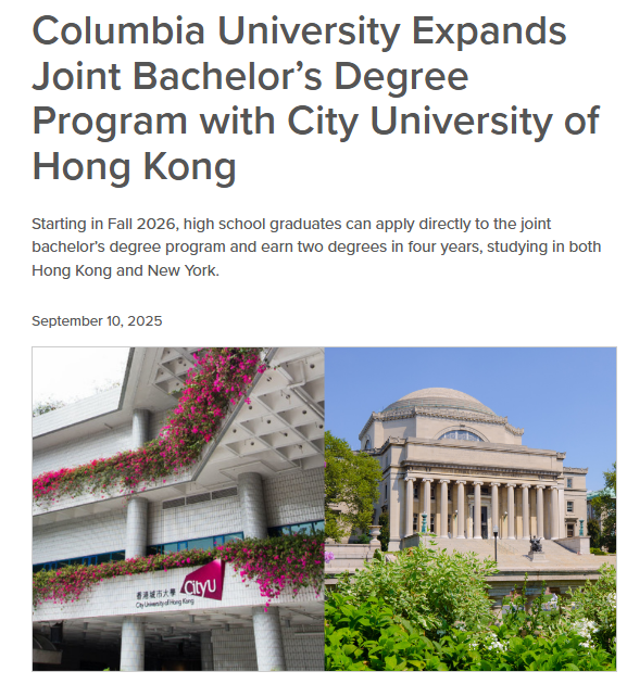 哥伦比亚大学联合香港城市大学推出双学位项目 2026年秋季首批招生！