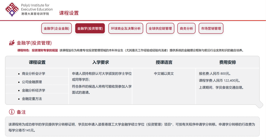 重磅！港理工上新6大商科高管项目！学分可直接转申港理工硕士！