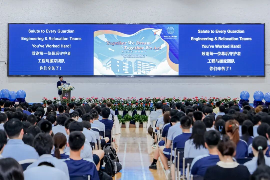 同心织梦，协契同行 | WLSA上海学校2025-2026开学季，今年不一样！