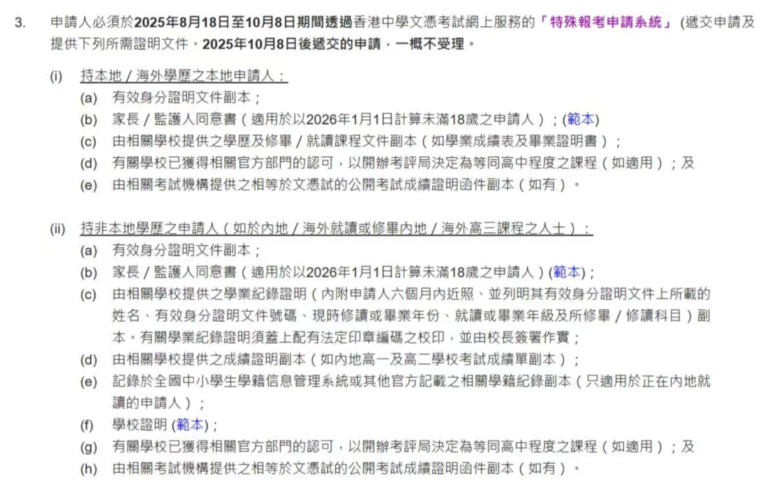 2026年DSE自修生注意！这些关键信息不能错过