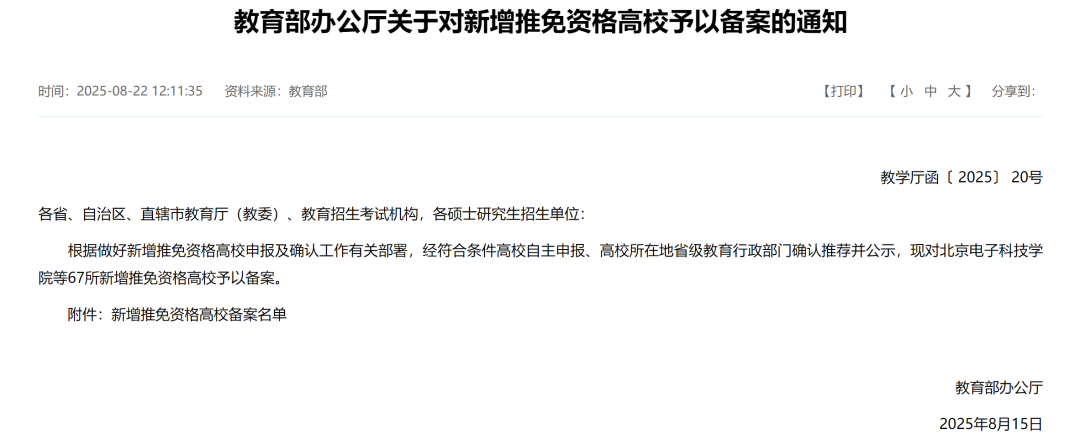 保研名额两极分化？突然获得保研资格怎么办？！