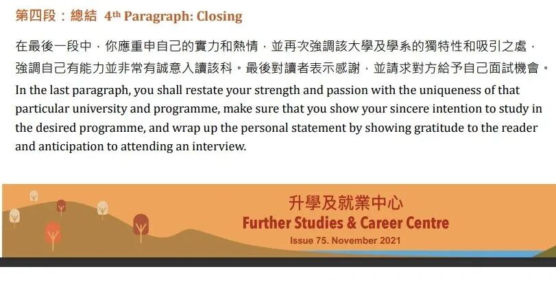香港理工大学官方文书模板，四段式写法直接套用，offer稳了！