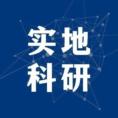 华南理工大学实地科研项目：酵母CRISPR基因编辑研究与应用