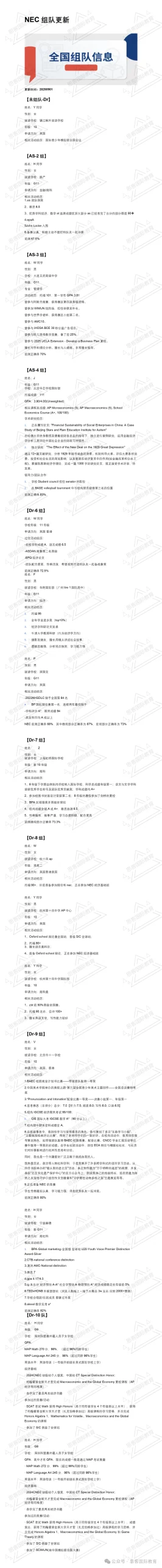 7-12年级速进！NEC 商赛组队进行时！华附国际/上海虹桥国际/北京十一学校…