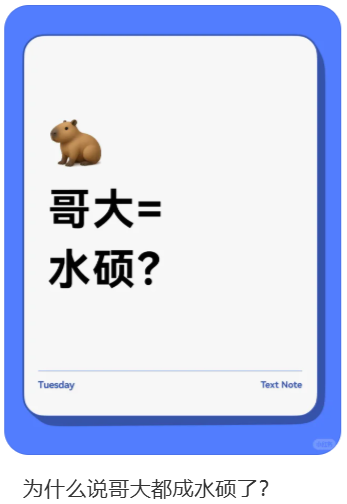 最容易进的藤校哥大真的“水”吗？