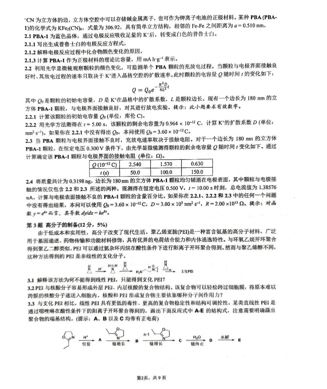 2025年化学竞赛初赛试题出炉！获奖名单或于9月下旬公示