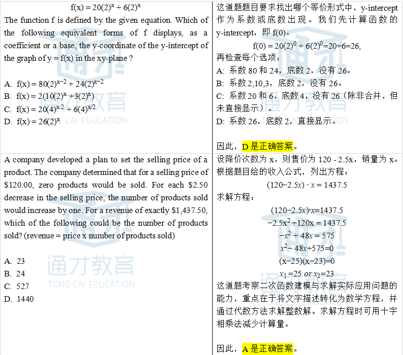 Ashley老师专栏|2025年8月SAT亚太区数学考试真题解析和备考启示