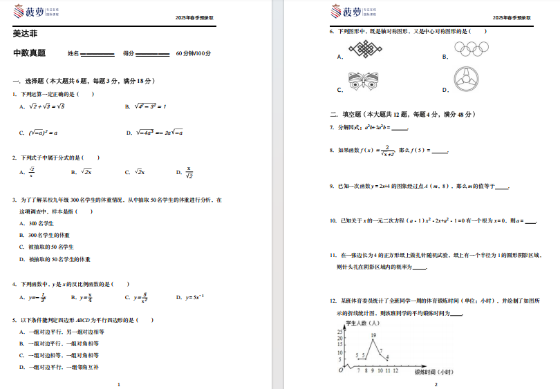 2026年上海美达菲国际学校春季招生简章！
