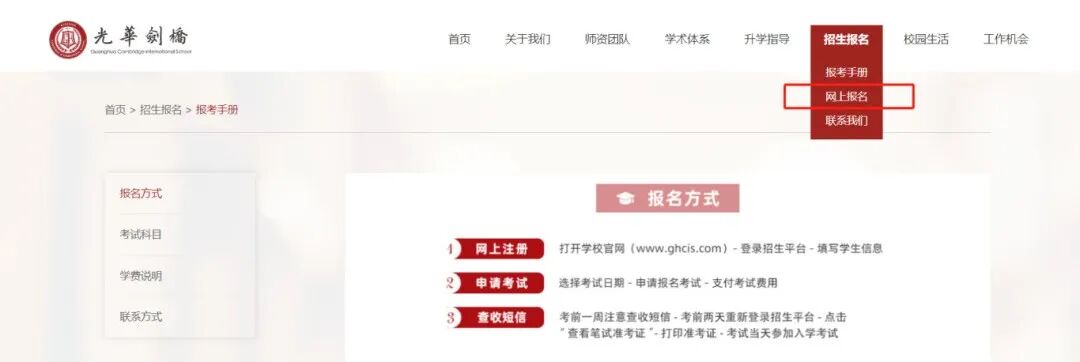 领科/光剑/圣华紫竹更新春季招生信息，附往期考情