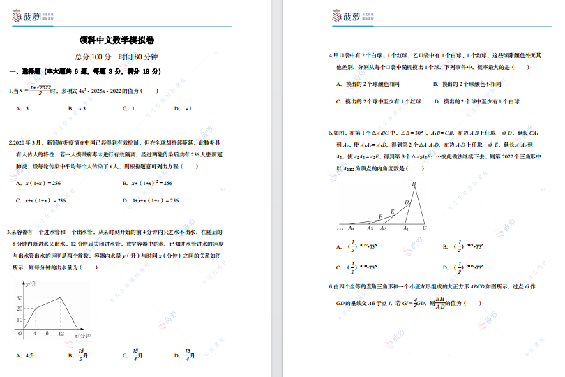 上海领科国际学校入学考试真题模拟卷+春招考情回顾！