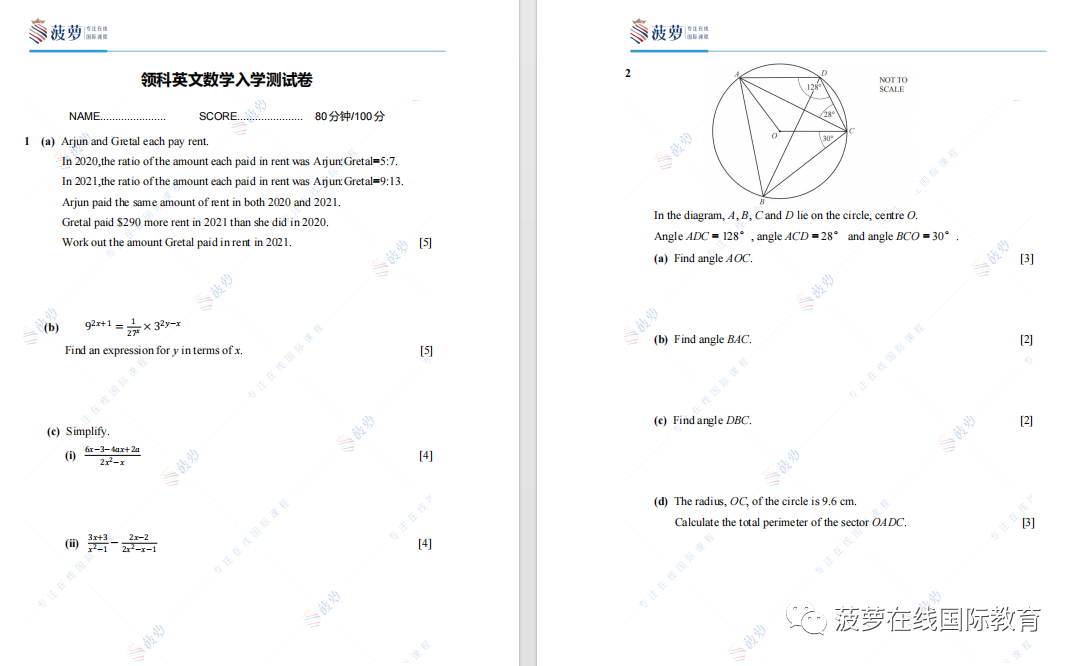 上海领科国际学校入学考试真题模拟卷+春招考情回顾！